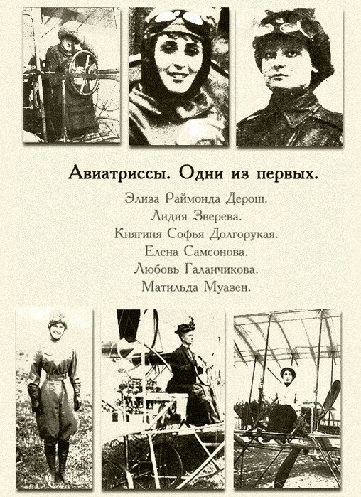 Авиатриссы